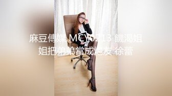 麻豆传媒 MKY-AP-004 《淫寓》欲望姐妹齐上阵