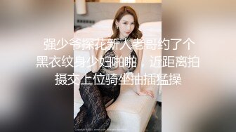  强少爷探花新人老哥约了个黑衣纹身少妇啪啪，近距离拍摄交上位骑坐抽插猛操