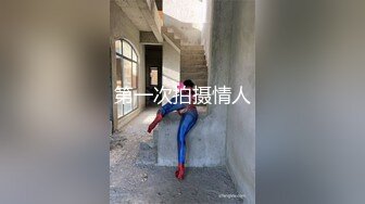 山东小飞激情猛插天菜小哥哥