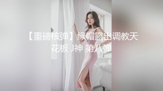 纯欲反差清纯少女『优咪』✿母狗女僕拘束高潮、肛门、调教、性交、连续高潮、淫语、后穴、炮机、BDSM 中文对白