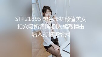 秦先生精品约啪开档黑丝制服兔女郎莉莉挤奶抓胸抱住狂肏