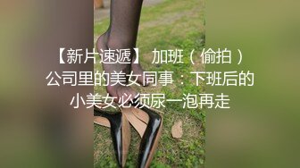 年轻粉嫩19岁妹子，激情与大叔激情啪啪啪~各种体位姿势爆操~叫浪呻吟~爸爸爸爸快点来操死她！