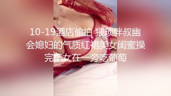 天美传媒TM0108美少妇的哀羞1-伊琬琳