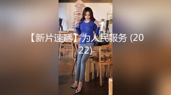 女大学生很乖嫩 (3)