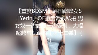 强推哥约炮小孩刚满一岁就出轨偷情少妇真实偷拍 第一次就被内射 各种姿势轮番输出，被操到精疲力尽，瘫倒求饶 (2)