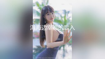 【新速片遞】   【00后温柔小野猫】发育极好的奶子 疯狂被操 无套女上位