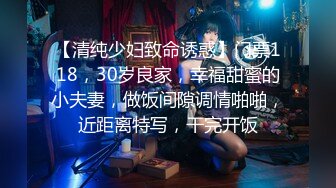 《顶级??摄影大咖》行业内十分知名新时代的网黄导演Ed Mosaic精品之【美丽E奶人妻趁老公上班??赶紧叫隔壁小王来上工】