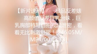 【新片速遞】 ❤️极品反差婊❤️高颜值反差巨乳台妹，巨乳胸部特写自拍视频泄密，看着无比刺激舒服！[246.05M/MP4/00:02:33]