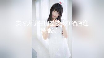 高颜值小妖家中展示身材