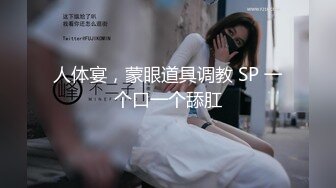 STP25802 ?高端狩猎? 爆肏极品平面模特外围▌斯文禽兽▌3P盛宴 太刺激了没这么玩过 前后双插好淫荡 微露脸高颜值尤物 VIP2209