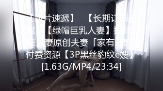 【最新封神❤️极品乱伦】✿小姑的调教之路✿没想到小姑有受虐倾向 竟同意我后入双插爆菊 太紧了超刺激 高清720P原档