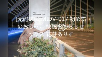 [无码破解]MIDV-017 初めてのおしっこ 快感おもらしセックス 花芽ありす