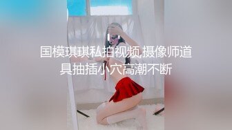 ★☆《✅重磅核弹》★☆推特20万粉身材颜值巅峰比女人还女人极品眼镜抚媚CDTS【俞喵喵】私拍~男女通吃自慰啪啪各种花样