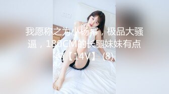  剧情演绎粉穴极品美女勾搭楼下奶茶店老板，听说鼻子大下面也大让我看看