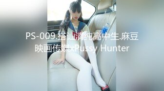 果冻传媒国庆节最新上映91CM-190少女的悔悟AV引退-潘甜甜