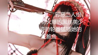 【超顶媚黑淫趴】6.13媚黑日常换妻群P实记《黑白配》双胞胎小妹侍奉黑鬼 小穴又紧又嫩 高挑女神多人混战 疯狂派对