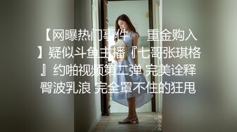 有一人顶三人的哥哥吗，妹妹想高潮了-肥臀-少妇