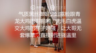   气质黑丝御姐少妇露脸跟青龙大鸡巴哥啪啪，无毛白虎逼交大鸡巴样子好骚，让大哥无套爆草，直接射进骚逼里