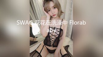  2023-04-13 爱豆传媒ID-5380高冷文坛美女竟然是个反差婊