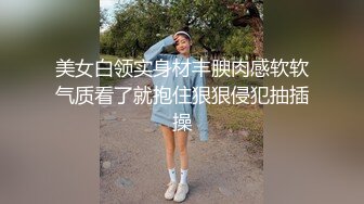 [2DF2] 模特小姐姐，温柔苗条好似女友，激情啪啪做爱投入高潮不断[BT种子]