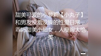  极品反差眼镜美女主动穿上丁字裤换上情趣衣等男友来操被草到浪叫