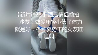 雲盤高質露臉泄密！渣男分手求和遭拒，怒曝清純漂亮翹臀前女友的性愛自拍