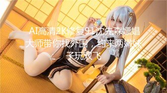 【新片速遞】  ✨【截止4.18】二次元气质CD「甜欲猫sama」推特全量资源 穿着cosplay服援交攒钱隆胸