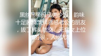   黑丝吊带极品美少妇，韵味十足剧情演绎诱惑老公的朋友，拔了裤头就交，无套女上位骚的很，人间尤物