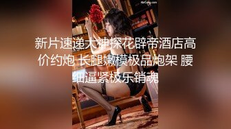 ❤️MJ双人组震撼新品极品高颜值平面模特全套MJ玩弄，❤️药力不够中途醒来场面刺激(下部）