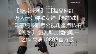 【新片速遞】大奶韵味轻熟女 身材丰腴前凸后翘 开档黑丝双指抠逼 鲍鱼粉奶表情诱惑 浪荡呻吟 