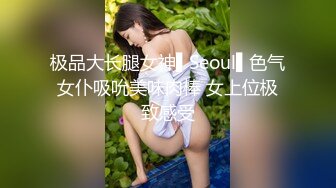 STP31863 ✿御姐女神✿ 最新极品推特网红尤物女神▌桥本香菜▌女审讯官肉棒惩罚 旗袍肉丝足交挑逗 浪臀蜜穴榨干精囊