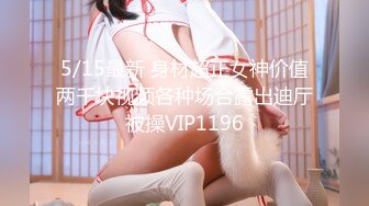 半糖极品御姐【瑶瑶Baby】福利视频流出，巨乳骚奶，黄瓜、洗澡、自慰、裸舞诱惑，被各种爆操，骚语叫春！