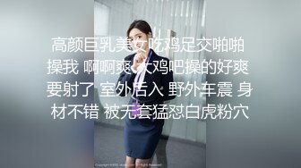 高颜巨乳美女吃鸡足交啪啪 操我 啊啊爽 大鸡吧操的好爽 要射了 室外后入 野外车震 身材不错 被无套猛怼白虎粉穴