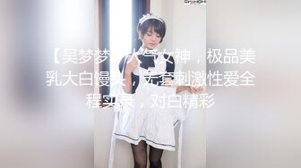 【新片速遞】 【极品反差婊】超极品小女友泄密流出❤️眼镜娘❤️平时带眼镜超斯文，私下被操居然这么骚,叫声也太好听了！[66.39M/MP4/00:02:48]