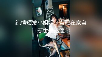 《最新众筹热门作品》梦幻般的美巨乳女神【木木森】景观高楼内的裸体诱惑~每个男人心目中想要拥有的极品身材