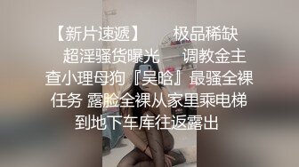 精品稀缺资源，母狗女奴训练营工作室剧情大作，极品大奶英勇刚强女犯人被抓受到严刑拷打，带入感很强