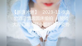 五星会所极品美女公关,这次比上次玩的花招还多,干的还狠.痛的生气了.国语!