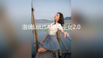 新晋级无敌反差小母狗~推特19岁女儿奴【林林susu00006】超强人前露出裸体取外卖影院自慰等