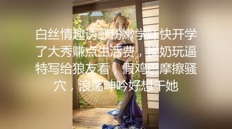 天美传媒TML004风水湿穴小娃被操翻