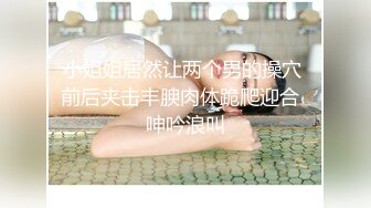 ❤️❤️80多斤贫乳小姐姐，扭腰摆臀裸舞，开裆黑丝袜，跳蛋特写震穴，高潮喷水，双跳蛋