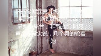 [申请自拍达人]操护士女友，36D