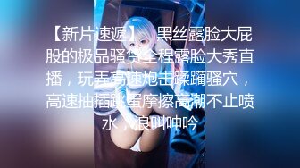 【新片速遞】潮汕人妻，背着老公同情，被操得受不了，连声求饶，我不行···不我不要了··我受不了啦！