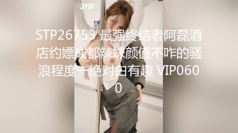 STP26753 最强终结者阿磊酒店约嫖成都辣妹颜值不咋的骚浪程度一绝对白有趣 VIP0600