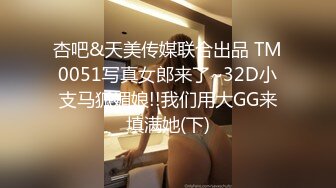 9/4最新 爆乳御姐洗浴服务极致手淫掏弄屌吸吮男操逼内射VIP1196