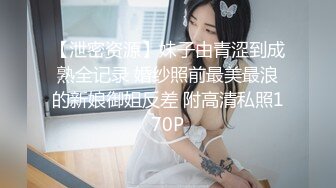 贵在真实反差淫妻》顶级绿帽刷锅狠人完美S身材极品女神眼镜教师人妻【ZM宝儿】私拍②，调教成母狗3P紫薇白浆特多 (3)