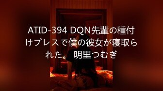 ATID-394 DQN先輩の種付けプレスで僕の彼女が寝取られた。 明里つむぎ