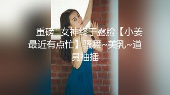 露脸女神空姐人妻Helen浴室口交&后入高潮