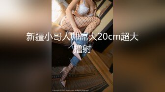 【全網首發】《頂級震撼㊙極品母狗》最新萬狼求購網紅地獄調教大師【狗主人】私拍第二季，多種刺激玩法SM調教滴蠟吃精肛鏈打樁機～稀缺資源值得收藏 (10)