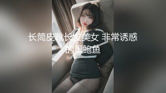 听听女友的水声