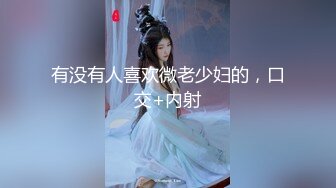 最新2024外流，网美推车FO极品魅魔短发清爽反差小姐姐【Zhen祯】露脸性爱口交自拍，教科书式口活堪称天花板 (1)